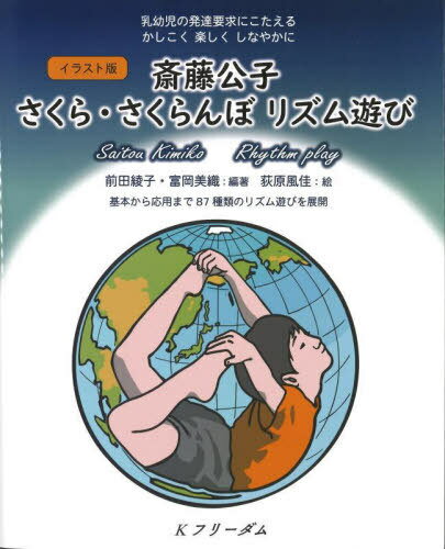一番人気物 楽天市場】齋藤公子 リズムの通販 趣味・スポーツ・実用