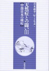 天然痘との闘い 3[本/雑誌] / 青木歳幸/編 W・ミヒェル/編