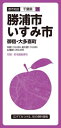 勝浦・いすみ市 御宿・大多喜町[本/雑誌] (都市地図 千葉県 23) / 昭文社