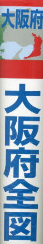 大阪府全図 縮尺1:100 000[本/雑誌] / 塔文社