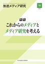 ご注文前に必ずご確認ください＜商品説明＞＜収録内容＞第1部 文研75周年記念シンポジウムから(文研フォーラム2022「これからのメディアと、メディア研究を考える〜文研75周年記念シンポジウム〜」「これからのメディアと、メディア研究を考える」インタビュー「文研75周年記念シンポジウム」に登壇して)第2部 アンケートから読みとくメディア研究のこれから(アンケート調査の概要“送りっ放し”のミライ—「放送研究のこれから」アンケートの結果から「放送研究のこれから」アンケート回答一覧)第3部 これからのメディア研究を考える(「放送の地域性」研究の展望:事業者や地域の実情を踏まえた放送制度の実装に向けて人と番組のネットワークからテレビドキュメンタリー史の複数性と重層性を描くオンライン空間との相互作用による「真正性」の共創に向けて ほか)＜商品詳細＞商品番号：NEOBK-2797941NHK Hoso Bunka Kenkyujo / Hoso Media Kenkyu 15メディア：本/雑誌重量：500g発売日：2022/10JAN：9784140072783放送メディア研究 15[本/雑誌] / NHK放送文化研究所/編2022/10発売