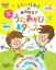 カツリキの毎日役立つうたあそび&ダンス[本/雑誌] (PriPriブックス) / みねかつまさ/著 岡田リキオ/著