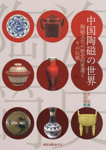 Amazon.co.jp: 広東陶磁 (中国陶瓷全集26) : 上海人民美術出版社