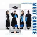 MUST CHANGE[CD] [CD盤 (ナオ・オブ・ナオ ver.)/通常