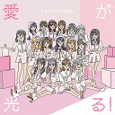 愛が光る![CD] [Type-C] / アイドルカレッジ