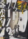 ご注文前に必ずご確認ください＜商品説明＞定番教則DVDシリーズ『常套句』のドラムタイトル最新作 定番教則DVDシリーズ『常套句』の最新作。ドラム演奏における”フット・ワーク”にフォーカスしたタイトルで、ドラマーに絶大な人気を誇る”手数王”菅沼孝三が、今すぐ使える足技を伝授してくれます。下半身を中心とした豊富なコンテンツで、細かなニュアンスも完全習得が可能。全レベル・全ジャンルのドラマーに対応した”今すぐ使えるフレーズ集”満載の教則DVDです。＜収録内容＞※収録曲不明フット・ワークの基礎 / 菅沼孝三ストレッチング・バス・ドラム 6パターン / 菅沼孝三ベーシック・パターン 13パターン / 菅沼孝三シャッフル・ビート 4パターン / 菅沼孝三Jazz系のアプローチ 6パターン / 菅沼孝三ラテン系のアプローチ 7パターン / 菅沼孝三トリプレッツとオッドタイム・ビート 7パターン / 菅沼孝三ツーバス/ツイン・ペダル・フレーズ 10パターン / 菅沼孝三特殊奏法 5パターン / 菅沼孝三デモ演奏『Violet Shoes』 by assure / 菅沼孝三＜アーティスト／キャスト＞菅沼孝三(アーティスト)＜商品詳細＞商品番号：DAKVWD-313Kozo Suganuma / Foot Work no Jotokuメディア：DVDリージョン：2発売日：2007/05/20JAN：4948722320784フット・ワークの常套句[DVD] / 菅沼孝三2007/05/20発売