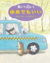 車のいろは空のいろ 〔4〕[本/雑誌] (新装版あまんきみこの車のいろは空のいろ) / あまんきみこ/作 黒井健/絵