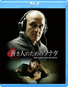 善き人のためのソナタ[Blu-ray] [廉価版] / 洋画