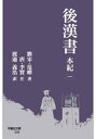 ご注文前に必ずご確認ください＜商品説明＞『三国志』の前史にあたる正史『後漢書』。激動の物語が、今ここに幕を開ける!漢帝国の再興をなしとげ、14代196年間の栄華を築いた後漢。やがて魏・呉・蜀による三国鼎立時代へと至る、動乱の軌跡。＜収録内容＞光武帝紀第一上光武帝紀第一下明帝紀第二章帝紀第三和帝紀第四解題『後漢書』とその時代＜アーティスト／キャスト＞李賢(演奏者)　渡邉義浩(演奏者)＜商品詳細＞商品番号：NEOBK-2803288/Han Yo Cho Ri Ken /Wa Tanabe Yoshihiro / Yaku / Gokansho Hongi 1 (Waseda Bunko) [Light Novel]メディア：本/雑誌発売日：2022/11JAN：9784657220127後漢書 本紀1[本/雑誌] (早稲田文庫) / 范曄/著 李賢/注 渡邉義浩/訳2022/11発売