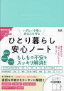 いざという時にあなたを守るひとり暮らし安心ノート[本/雑誌] / K&Bパブリッシャーズ編集部/編 1