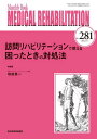MEDICAL REHABILITATION Monthly Book No.281(2022.11)[{/G] / {썲N/ҏW劲 Ԑ/ҏW劲