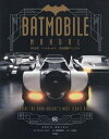 DC公式 バットモービル 完全図解マニュアル[本/雑誌] (原タイトル:BATMOBILE OWNER’S MANUAL) (単行本・ムック) / ダニエル・ウォレス/著 ルーカス・リスコ/イラスト 神武団四郎/監修 上川典子/訳