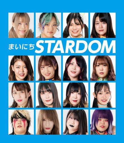 日めくりカレンダー まいにちSTARDOM[本/雑誌] (カレンダー) / STARDOM