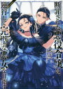 漫画・コミック 断罪された悪役令嬢は、逆行して完璧な悪女を目指す @COMIC 2[本/雑誌] (コロナ・コミックス) / 北国良人/漫画 楢山幕府/原作 えびすし/キャラクター原案