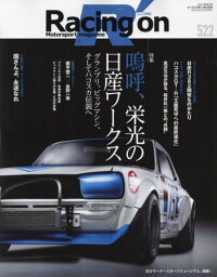 Racing on 522[本/雑誌] (NEWS) / 三栄