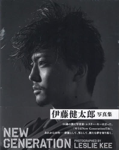 伊藤健太郎写真集 NEW GENERAT[本/雑誌] (TOKYO NEWS MOOK) / LESLIEKEE/〔撮影〕