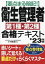 要点まる暗記!衛生管理者第1種・第2種合格テキスト 2023年版[本/雑誌] / 小林孝雄/著