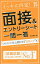 イッキに内定!面接&エントリーシート一問一答 2025年度版[本/雑誌] / 坂本直文/著