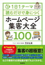 1日1テーマ読むだけで身につくホー