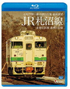 ビコム ブルーレイ展望 JR札沼線 石狩当別～新十津川 