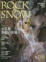 ROCK SNOW 98 本/雑誌 (別冊山と渓谷) / 山と溪谷社