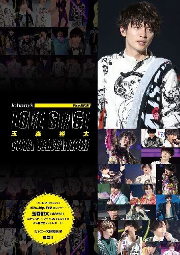 玉森裕太 LOVE STAGE 本/雑誌 (Johnny’s PHOTO REPORT) (単行本 ムック) / ジャニーズ研究会/編