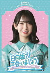 ～日向坂で会いましょう～金村美玖のオードリーに合いましょう[Blu-ray] / バラエティ