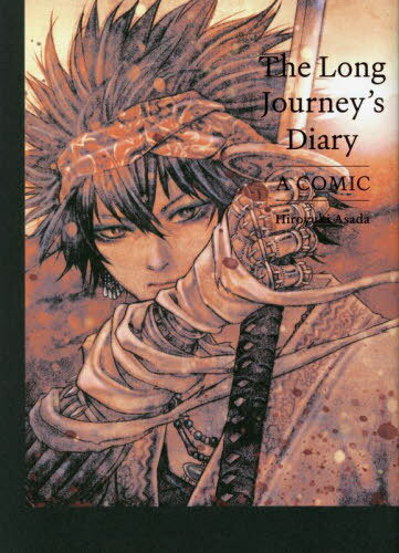 The Long Journey’s Diary A COMIC 本/雑誌 (WANI MAGAZINE COMICS SPECIAL) (コミックス) / 浅田弘幸/著