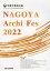 NAGOYA Archi Fes 中部卒業設計展 2022[本/雑誌] / NAGOYAArchiFes2022中部卒業設計展実行委員会/編