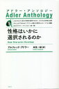 性格はいかに選択されるのか 新装版 本/雑誌 (アドラー アンソロジー) / アルフレッド アドラー/著 岸見一郎/訳