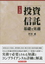 ご注文前に必ずご確認ください＜商品説明＞投資信託の仕組み、投資運用、販売・換金実務の最新知識を網羅。NISAに好適な投資信託商品を選択して「貯蓄から投資へ」。実務で必要とされる知識とコンプライアンスを詳細に解説。＜収録内容＞1 投資信託の仕組み2 日本の投資信託の歴史3 投資信託商品の種類4 マーケティング5 ポートフォリオ運用6 ディスクロージャーとファンドの評価7 投資信託の税制＜商品詳細＞商品番号：NEOBK-2808545Tamura Takeshi / Cho / Toshi Shintaku Kiso to Jitsumu 19 Teiメディア：本/雑誌重量：500g発売日：2022/11JAN：9784766824865投資信託 基礎と実務 19訂[本/雑誌] / 田村威/著2022/11発売