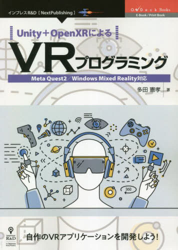 VRプログラミング[本/雑誌] / 多田憲孝/著のサムネイル