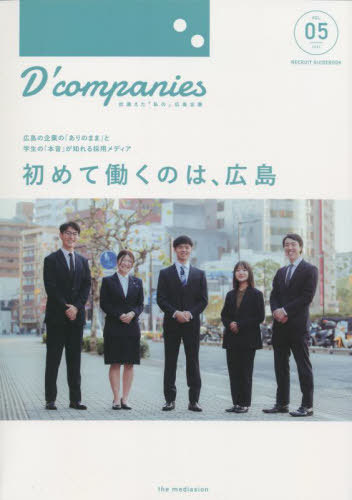 Dfcompanies VOL.05(2023)[{/G] (RECRUIT) / UfBAW