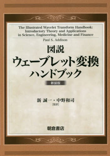 楽天市場】図説 ウェーブレット変換ハンドブックの通販 楽天市場】図説 ウェーブレット変換ハンドブックの通販