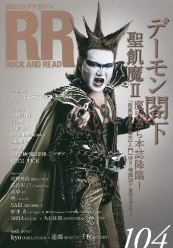 ROCK AND READ[本/雑誌] 104 【表紙】 デーモン閣下 (聖飢魔II) / シンコーミュージック・エンタテイメント