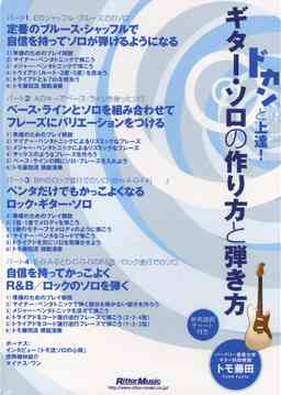 ドカン!と上達!ギター・ソロの「作り方」と「弾き方」[DVD] / トモ藤田