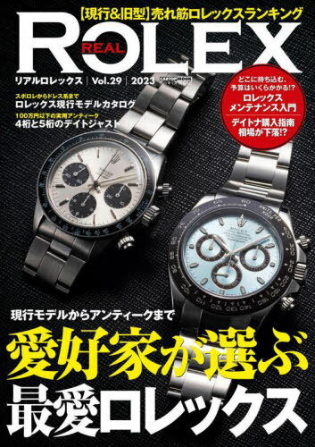 REAL ROLEX 29[本/雑誌] (CARTOP) / 交通タ