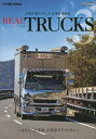 REAL TRUCKS 3 本/雑誌 (CARTOP) / 交通タイムス社