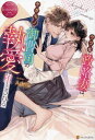 ご注文前に必ずご確認ください＜商品説明＞ある日、しずくは大企業の御曹司・宗雅との政略結婚を持ちかけられる。学生時代に憧れた先輩との縁談に喜ぶしずくだったが、彼は縁談をすべて拒んでいるという。家のため、自分の初恋を叶えるため、しずくは婚約者候補であることを隠し、秘書として彼の側で働きはじめる。今は一方通行の想いでも、いつかは...と思っていたら、ひょんな出来事から同棲生活がスタート!?実はしずくを一途に想っていたという彼が溺愛してきて...?「ずっと君を僕だけのものにしたかった」しずく限定でケダモノになる彼に甘美な愛を教え込まれ、初心なしずくは身も心も彼に染められていき—＜商品詳細＞商品番号：NEOBK-2809758Adria / [Cho] / Ubu Na Seiriyaku Zutsuma Wa Kedamono Onzoshi No Shi Yuai Ni Oto Sareru Shizuku Ando Munemasa ShHiIzZuUkKuU & MuUnNeEmMaAsSaA Etanitei Butsukusu Rujiyu ROUGE (Eternity Books) [Light Novel]メディア：本/雑誌重量：390g発売日：2022/12JAN：9784434313295ウブな政略妻は、ケダモノ御曹司の執愛に堕とされる Shizuku & Munemasa[本/雑誌] (エタニティブックス) / Adria/〔著〕2022/12発売