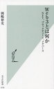 Web3とは何か NFT ブロックチェーン メタバース 本/雑誌 (光文社新書) / 岡嶋裕史/著