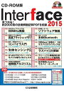 Interface (インターフェース) CD-ROM版 本/雑誌 2015 / CQ出版