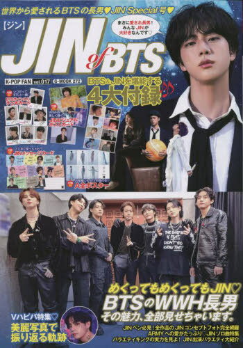 K-POP FAN 本/雑誌 Vol.17 JIN of BTS (G-MOOK) (単行本 ムック) / ジーウォーク