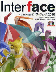 Interface (インターフェース) CD-ROM版[本/雑誌] 2010 (単行本・ムック) / CQ出版