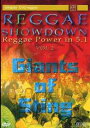 REGGAE SHOWDOWN:GIANTS OF STING[DVD] / V.A.