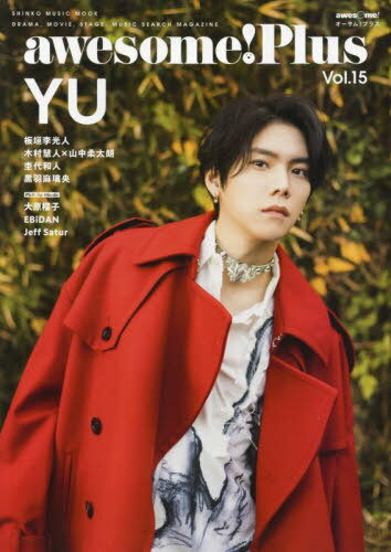 awesome! Plus[本/雑誌] Vol.15 【表紙】 YU (SHINKO MUSIC MOOK) / シンコーミュージック・エンタテイメントのサムネイル