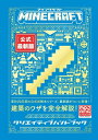 MINECRAFT〈公式〉最新版クリエイティブハンドブック / 原タイトル:All New Official Minecraft Creative Handbook / MojangAB/著 〔トップスタジオ/訳〕