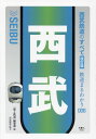 ご注文前に必ずご確認ください＜商品説明＞＜収録内容＞第1章 西武鉄道の企業がわかる第2章 西武鉄道の路線がわかる第3章 西武鉄道の駅がわかる第4章 西武鉄道の車両がわかる第5章 西武鉄道の歴史がわかる第6章 西武鉄道の魅力がもっとわかる＜商品詳細＞商品番号：NEOBK-2812085”Tabi to Tetsudo” Henshu Bu / Hen / Seibutetsudo No Subete (Tetsudo Maruwakari)メディア：本/雑誌重量：340g発売日：2022/12JAN：9784635824484西武鉄道のすべて[本/雑誌] (鉄道まるわかり) / 「旅と鉄道」編集部/編2022/12発売