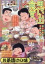 思い出食堂 お茶漬け編[本/雑誌] (ぐ