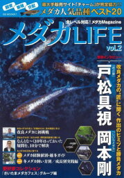 メダカLIFE 2[本/雑誌] (GW) / ガイドワークス