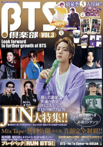 BTS倶楽部[本/雑誌] Vol.3 Look forward to further growth of BTS (メディアックスMOOK) (単行本・ムック) / メディアックスのサムネイル